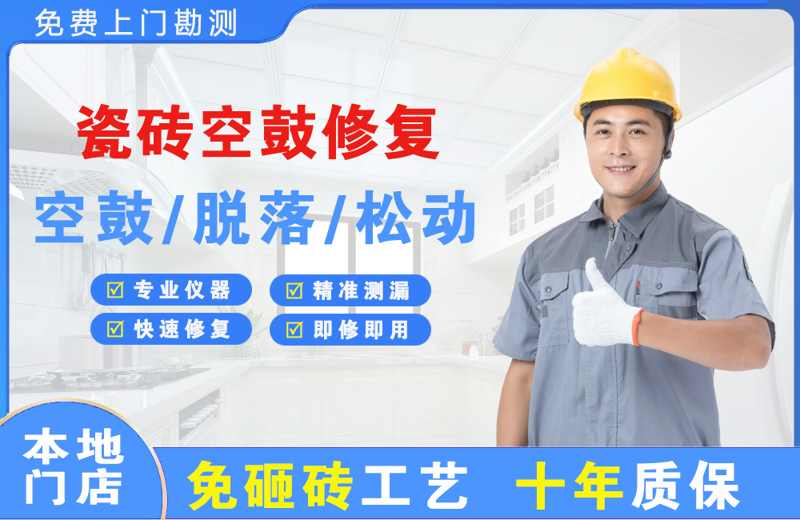 仙桃瓷砖空鼓修复